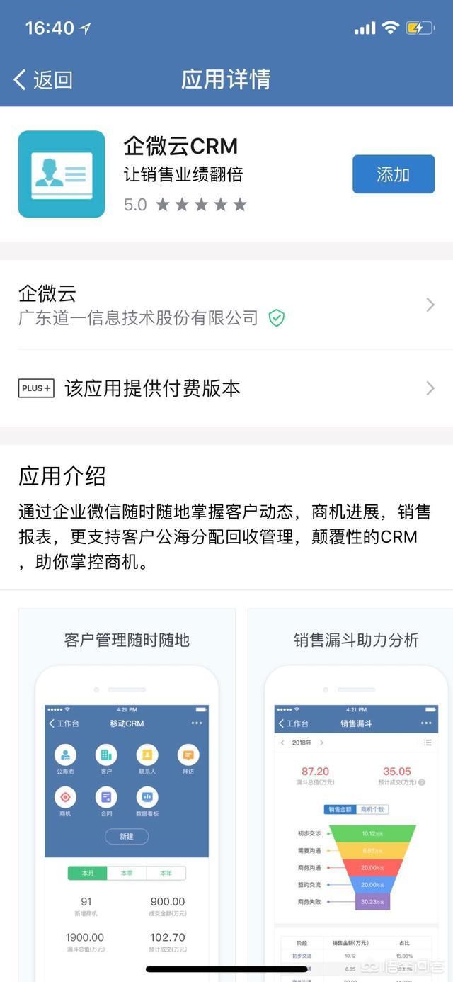 第三方应用接入钉钉还是企业微信好?