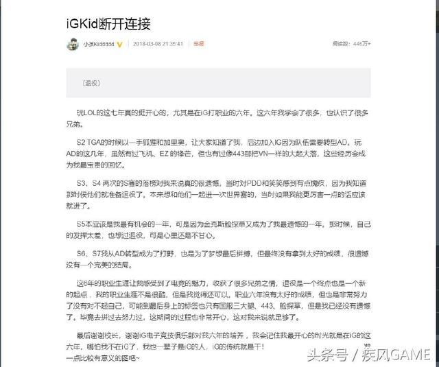 IG Kid正式宣布退役，UZI，笑笑等送上祝福，唯独SMLZ表达吓人！