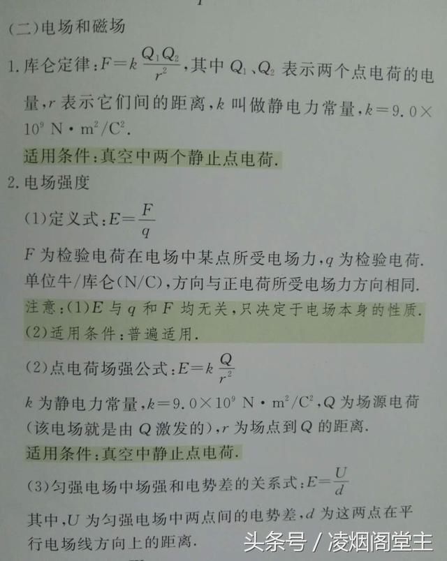 高中专题:物理重点公式及常见考点(二)