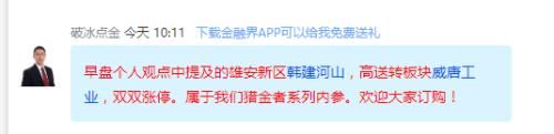 新兰德投顾破冰点金：金威唐工业领涨高送转 用友网络携领网络板