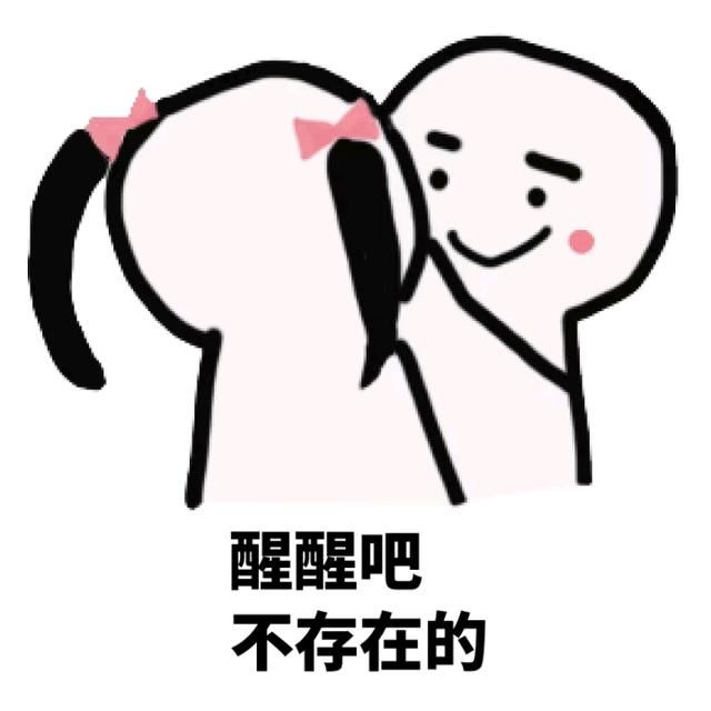 哇偶,一个表情包,哈哈哈不停,欢迎来取哦