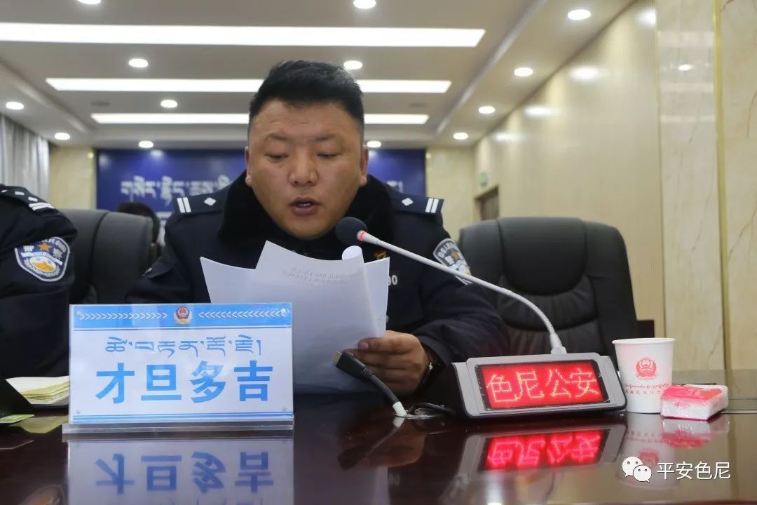 色尼区公安局召开2018年度扫黑除恶打非治乱