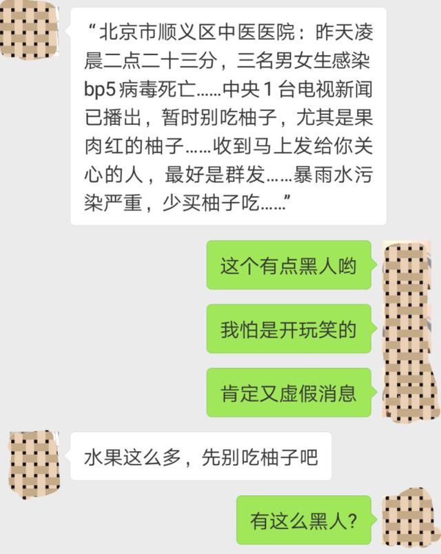 朋友圈新闻 ： 吃柚子会感染BP5病毒？谣言！