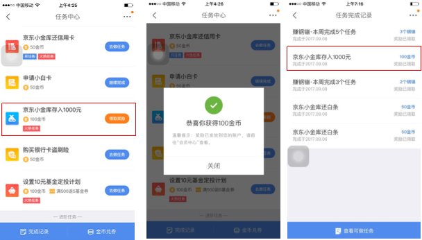 京东小金库做任务赚金币 领取京东金融会员专