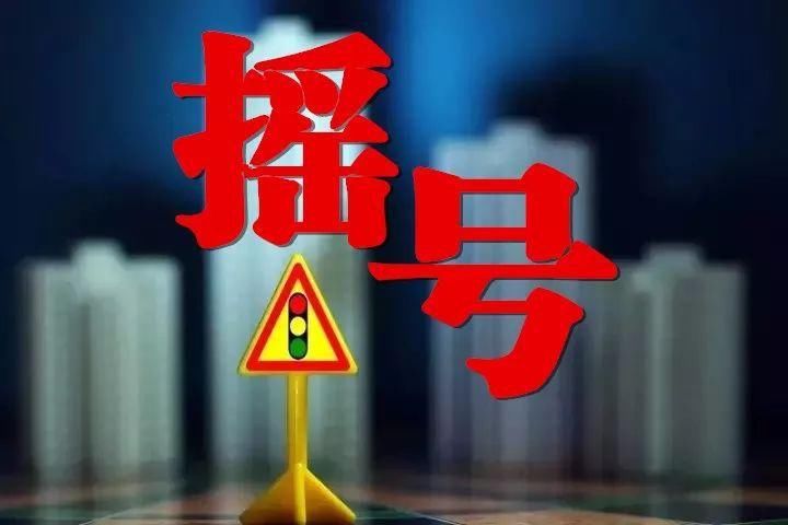 摇号买房“优先无房户” 西安会这样干吗?