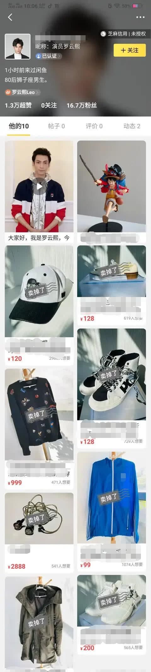 闲鱼卖出去的钱在哪里