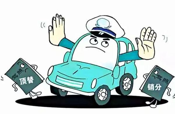 2018驾驶证消分出新规,驾照代扣分扣证6个月