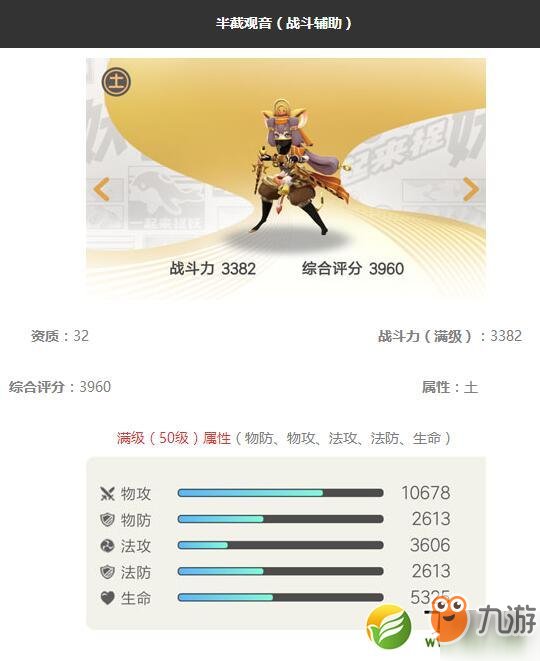 《一起来捉妖》半截观音妖灵属性怎么样 半截