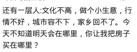 房价的持续走高，你会选择买房还是租房？网友：没有房到哪都是流