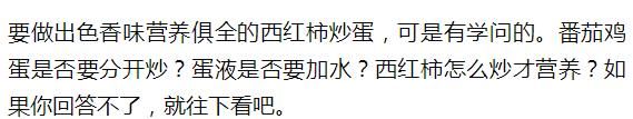 西红柿炒蛋少了这步，营养全浪费了，现在知道还不晚！