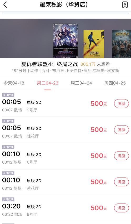 影院退复联4预售票,是因为当初贵过头了么?