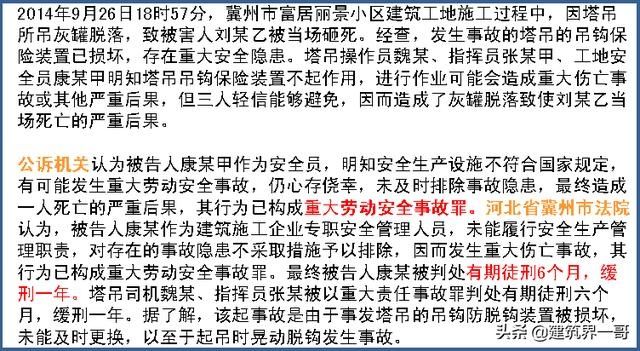 重大劳动安全事故罪