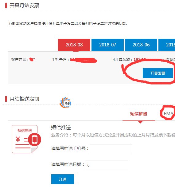无需去移动营业厅打印话费发票怎么办?网上营