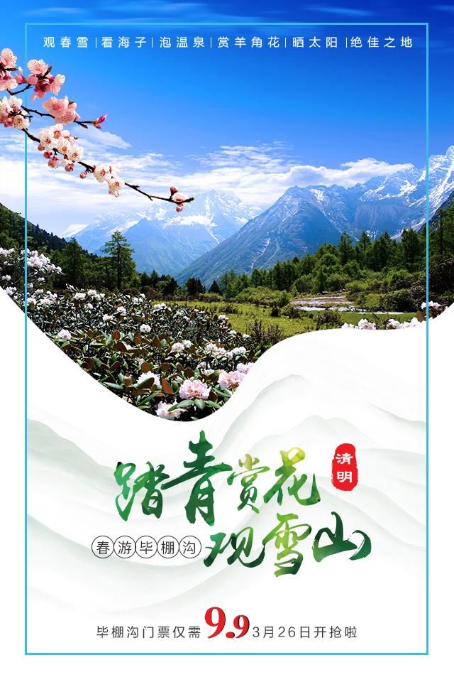 门票只要9.9！成都自驾3h，邂逅阿坝小瑞士！踏青、赏花、泡温泉