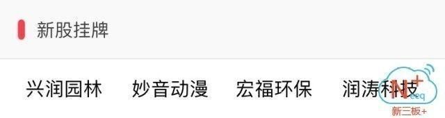 “新三板+”早读：1月份券商负面行为环增39%，交易问题频发