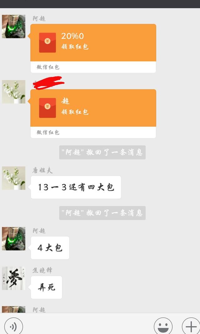 玩抢红包再多钱也不能抢这种