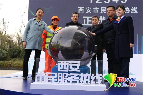 西安 12345 市民热线正式开通运行