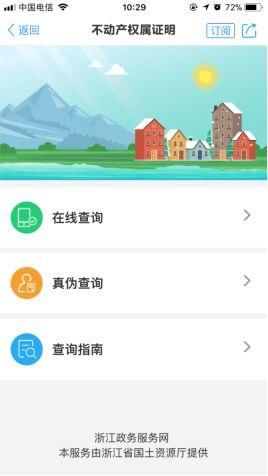 温州查不动产权属证明，今后不用跑窗口了， 手机、电脑都可以