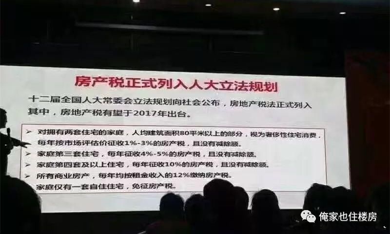 如果你没有二斤房产证，请不要来担心房地产税?