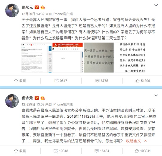 崔永元爆料法院千亿矿权案卷宗丢失 最高法回