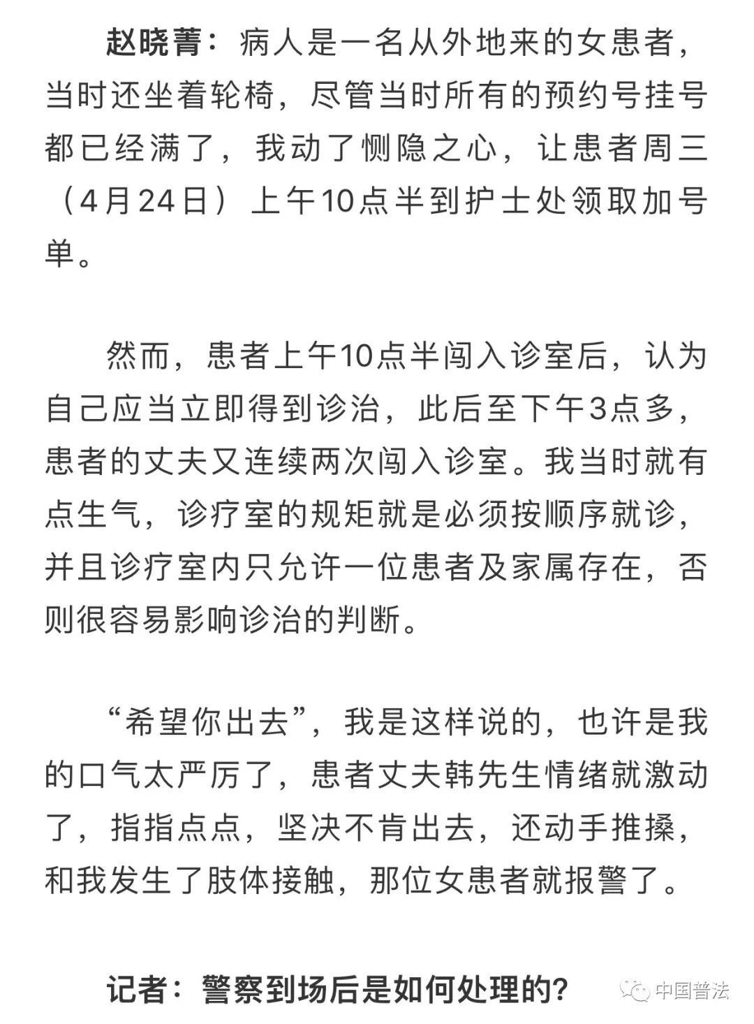 【最新】医生被警察铐走事件:两位当事人还原