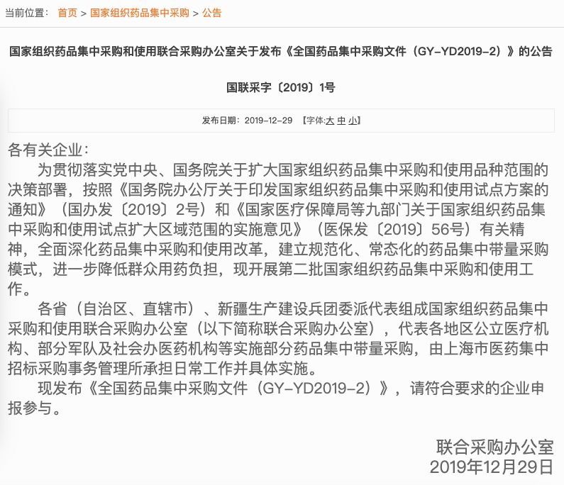 第二批药品集中采购启动