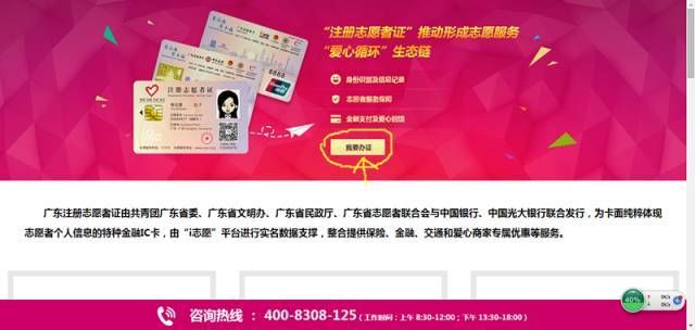 i志愿 | i志愿注册及办理志愿者证方法