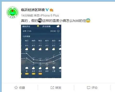 春节临沂气温降至零下18℃?朋友圈炸锅了!中央和临沂气象台回应了