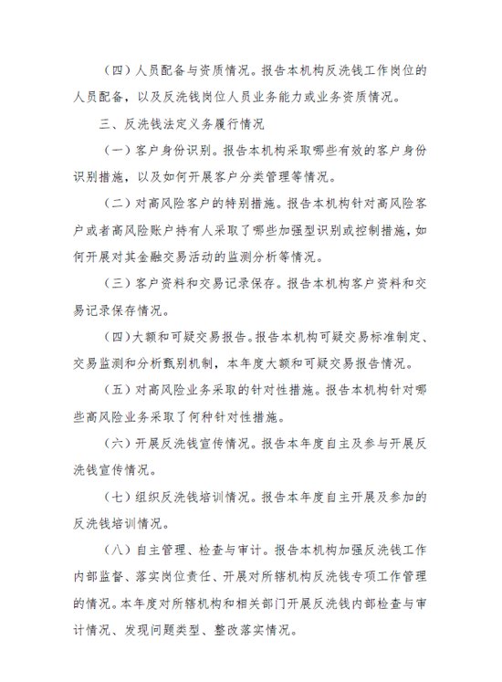 反洗钱内部控制制度