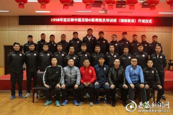 2018亚足联中国足协c级教练员培训班娄底正式