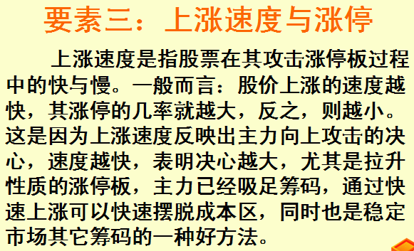 股票什么时候涨停，只需看懂盘口语言就够了！