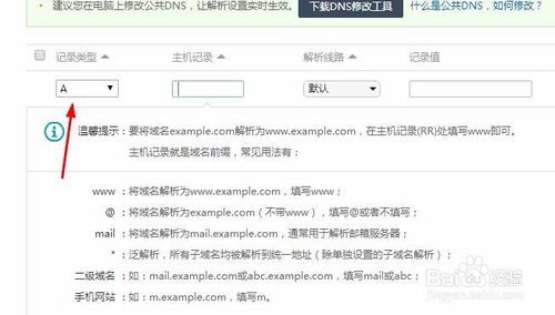 阿里云服务器如何进行域名解析教程 听语音