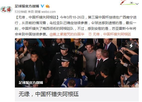 国足无缘对阵阿根廷,泰国、塞尔加尔将参加中国杯