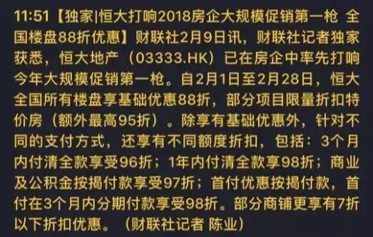 恒大降价促销到底打的什么算盘？背后凸显开发商窘况！