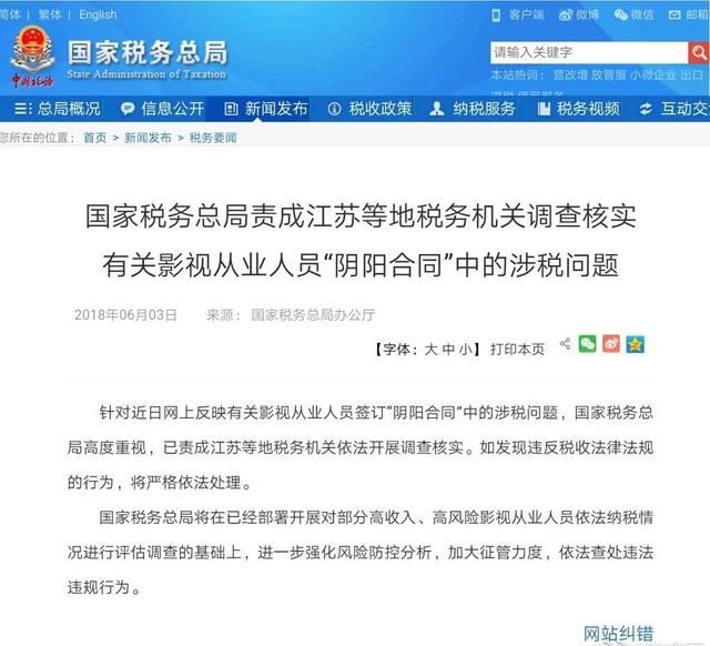 “大小合同”事件持续发酵，范冰冰：清者自清，将全力配合调查！