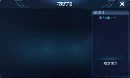 王者荣耀 裴擒虎梅西皮肤今年不参与周年庆投