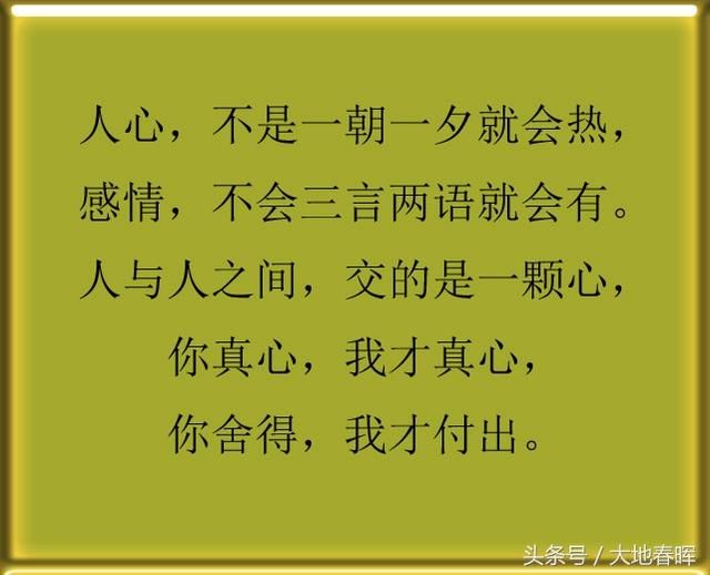 人,总要寒心一次,才知道世界的真真假假,并不是谁都能以心换心.