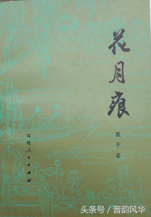 清代小说《花月痕》中描述的太原历史面貌