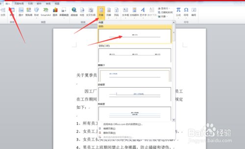 word2010如何去掉页眉上的横线