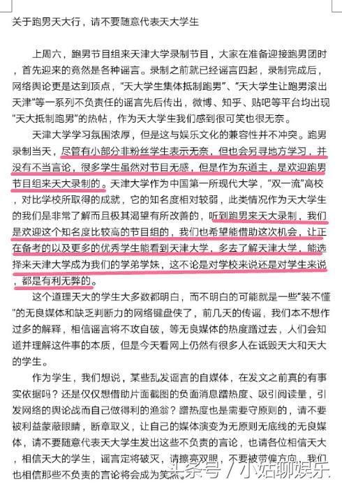 《奔跑吧》天津大学录制遭抵制，校方勉强给出解释，网友：请闭嘴