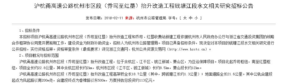 沪杭甬高速杭州段改造提升 将和机场轨道快线共线同步建成