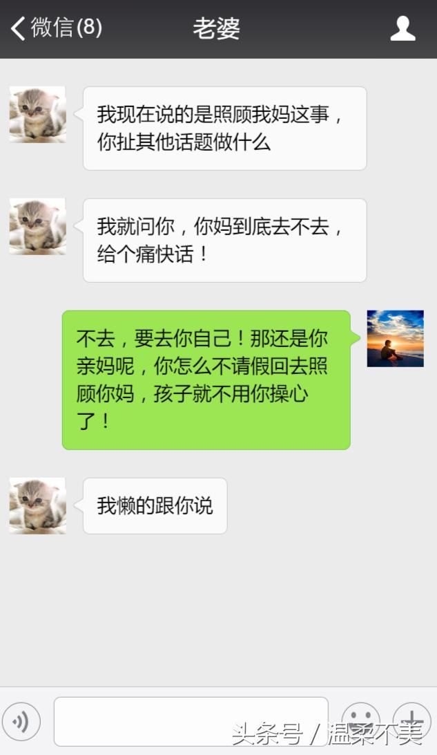 老公，我妈腿扭伤了，让你妈过去伺候几天吧！