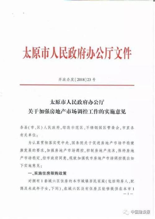 住建部约谈后 太原出台楼市新政:本市户籍限购2套