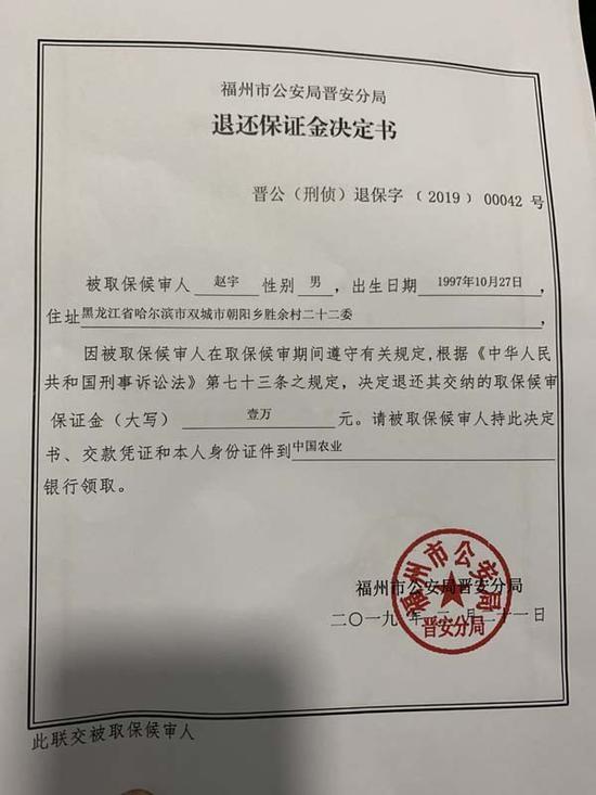 救人反被拘案 进展:赵宇被解除取保候审 恢复自