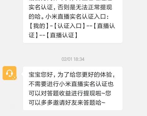雷军良心!小米直播答题显示得奖20元实际到账