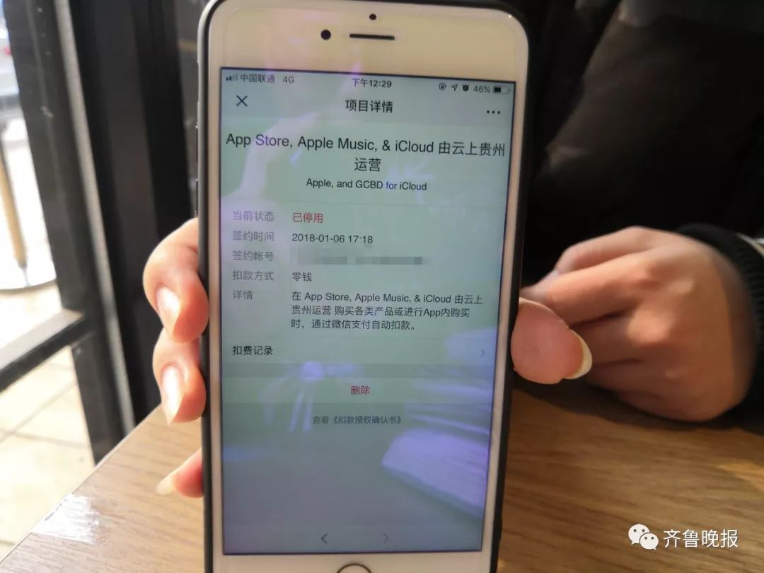 济南女子苹果手机设置微信免密支付,9分钟被盗