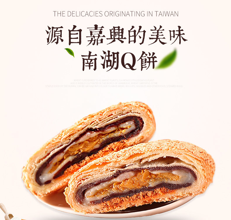 源自嘉兴的南湖Q饼，一块拥有五层惊喜