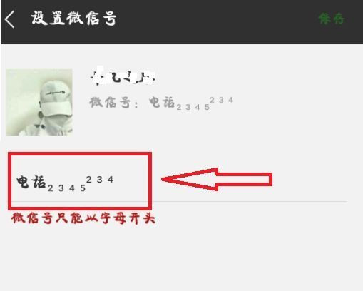微信显示电话号码