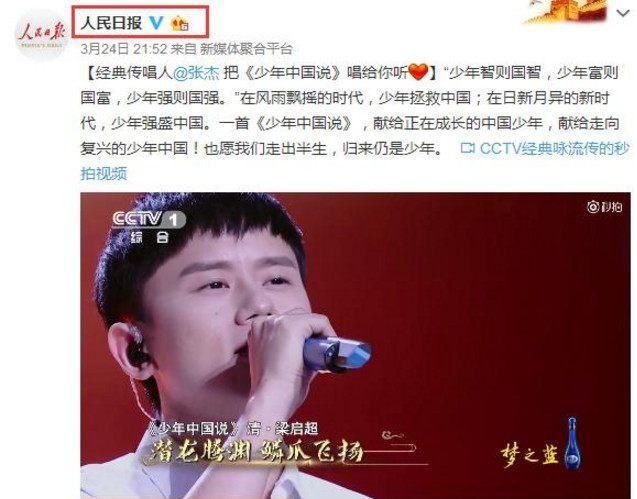 人民日报点赞分享张杰《少年中国说》,央视新闻,谢娜转发并点赞