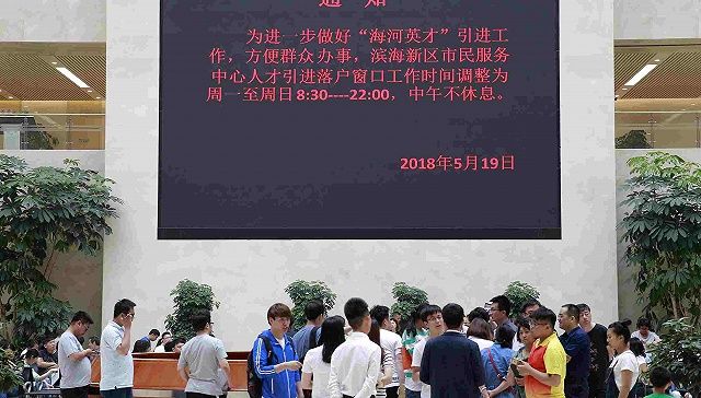 天津落户96小时 从狂喜到梦醒